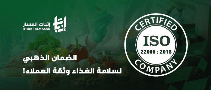 خدمة: ISO 22000:2018 نظام إدارة سلامة الغذاء